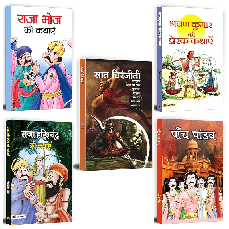 Great Moral Stories For Kids Combo: Set Of 5 Books (Raja Harishchandra Ki Kathayen + Raja Bhoj Ki Kathayen + Shravan Kumar Ki Prerak Kathayen + Panch
