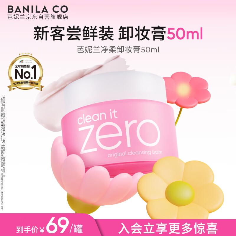 BANILA CO Clean It Zero Cleansing Balm Classic 50ml