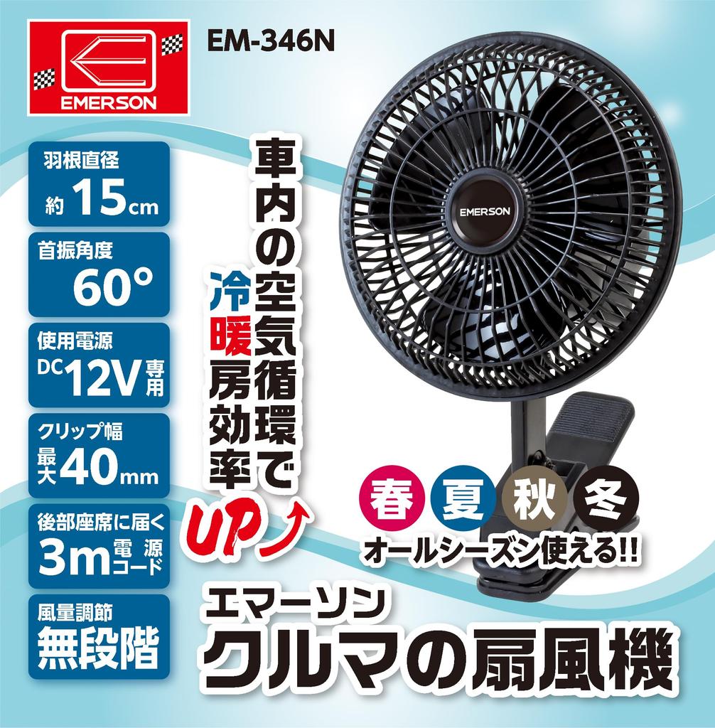 Emerson Car Showa Retro Adjustable Fan Speed with Variable Speed Swivel Circulates Air Inside the Car for Improved Heating and Cooling Fan,