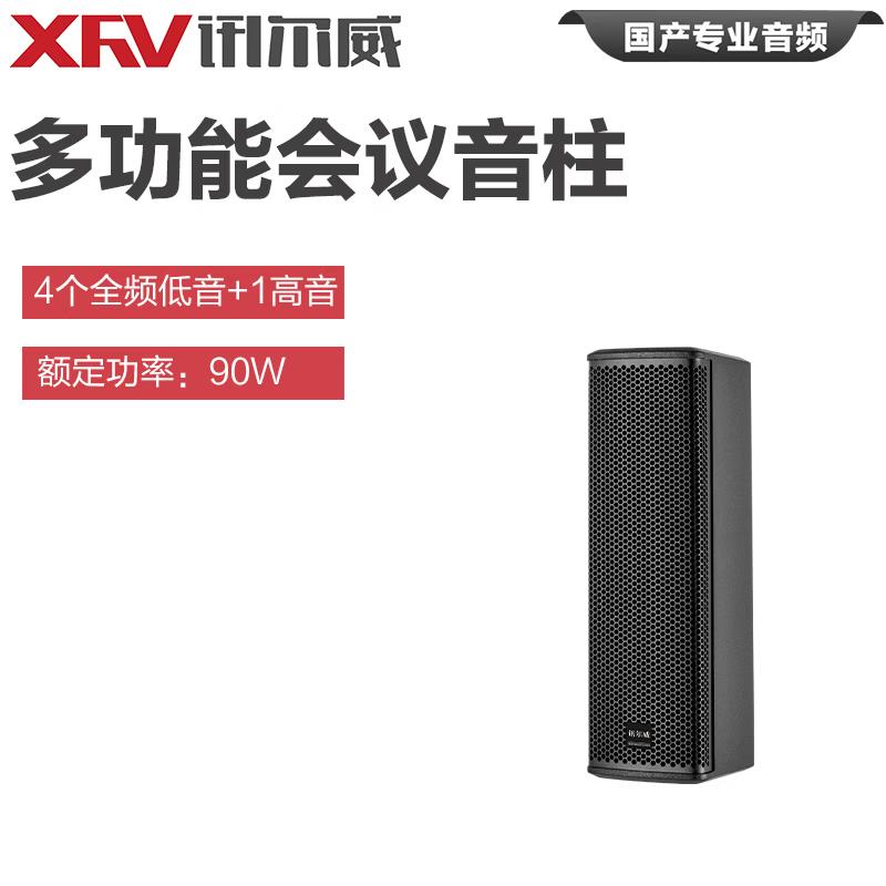 Xun'erwei Conference Audio System (CN Version)