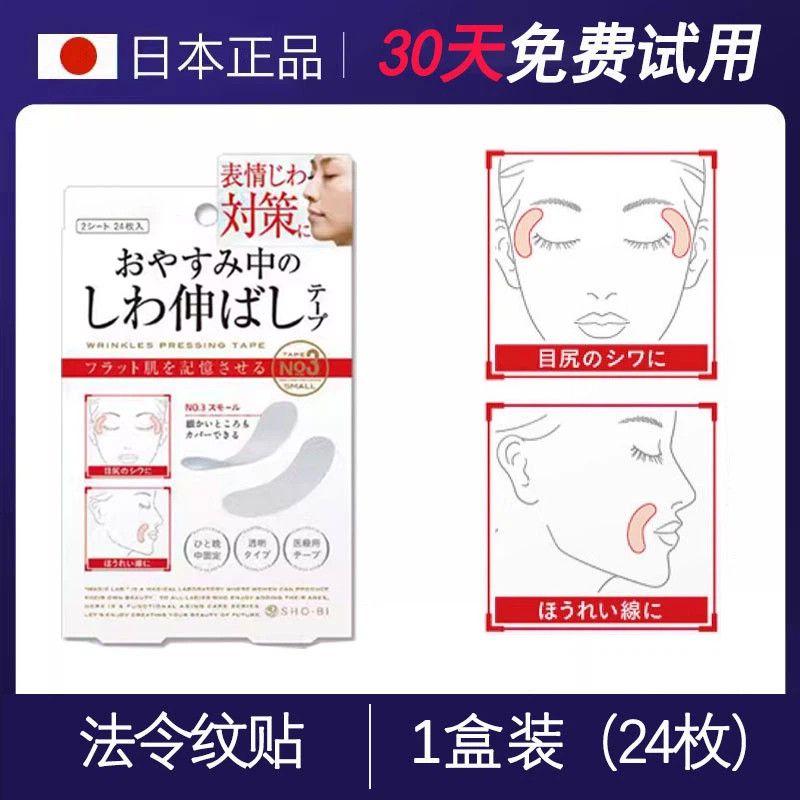 

Japanese Technology Sichuan Pattern Eyebrow Stickers Improve Fading French Pattern Anti-Wrinkle Eyebrow Corner Lines Lift and Tighten Handy Gadget Nasolabial Fold Patch [1 Box/24 Pieces] Trial Pack