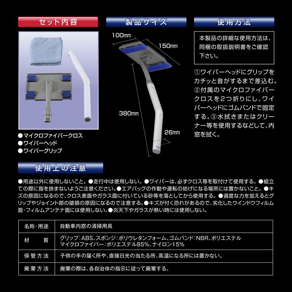 CARMATE Exclear 360 Wiper for Interior Windows with Microfiber C100 Cloth,