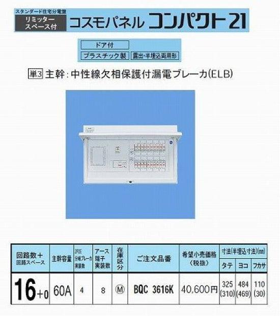 

Panasonic Cosmo C exposure with L BQR3616 60A16+0