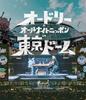 All Night Nippon In Tokyo Dome Audrey's (Blu-ray) (No Bonus)
