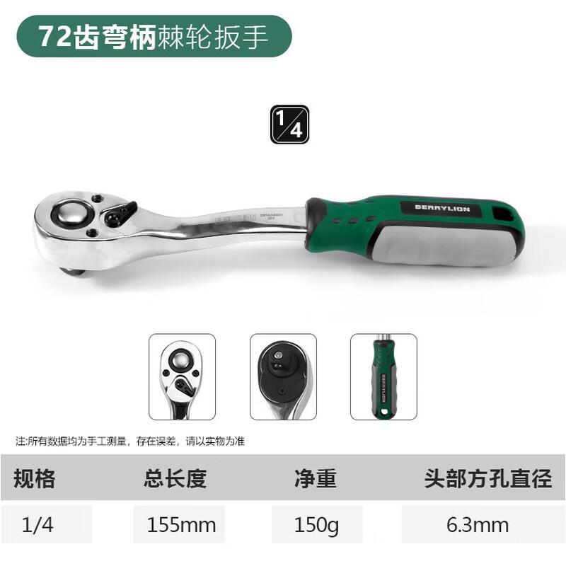 Berry Lion Quick Release Ratchet Wrench