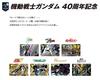 [40th Anniversary Edition] T-Card / (Mobile Suit Gundam Design) + A4 Clear File / 40th Anniversary! Famous scenes revived with the T-Card