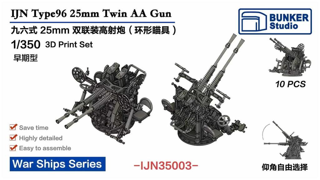 Bunker Studio Japanese Navy Type 96 25mm Twin Machine Gun with Ring Early 4 Plastic Model BSTIJN35003 1/350 Sight, Model, Pieces, Parts,