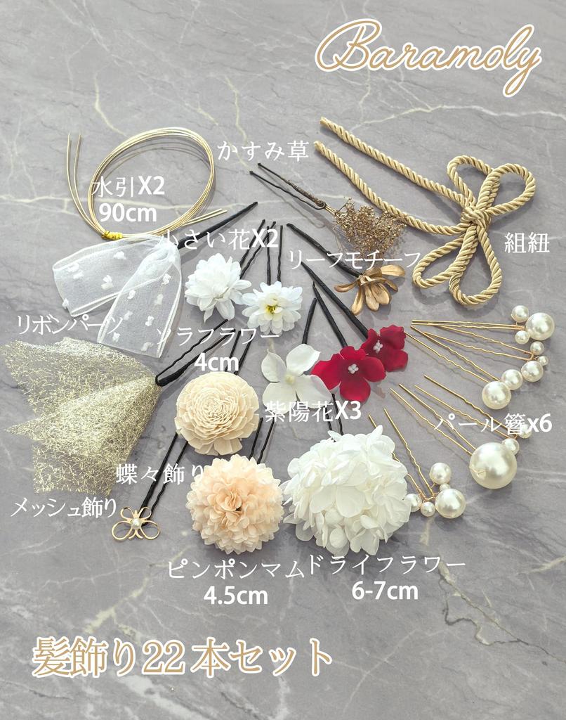 [Baramoly] Hair Accessory for Coming-of-Age Ceremony, Furisode, Graduation Ceremony, Hakama, Japanese Clothing, Kimono, Yukata, Wedding, Hydrangea,