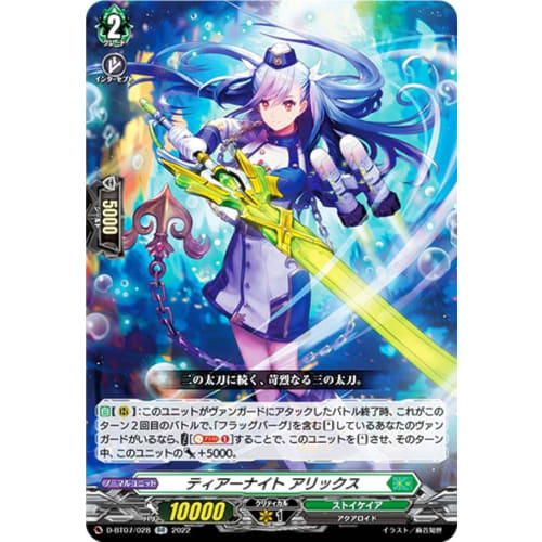 Vanguard D-BT07/028 Tear Knight Alyx (RR Double Rare) Booster Pack 7 Rekka Suiran