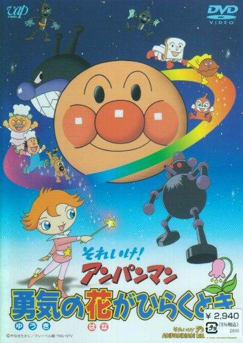 

Anpanman When the Flower of Courage opens DVD