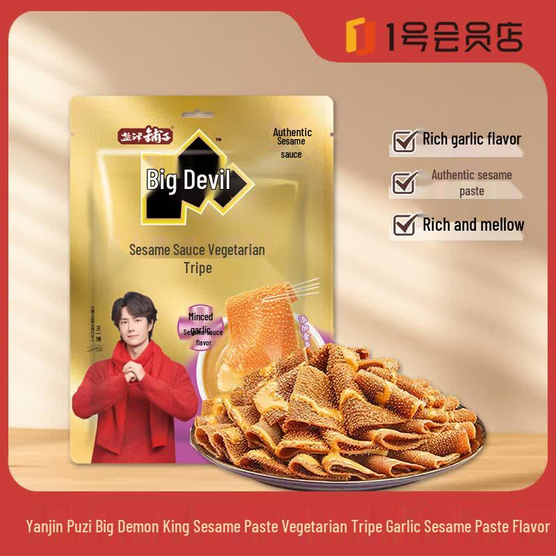 Yanjin Puzi Big Devil Konjac Vegetarian Tripe Snack