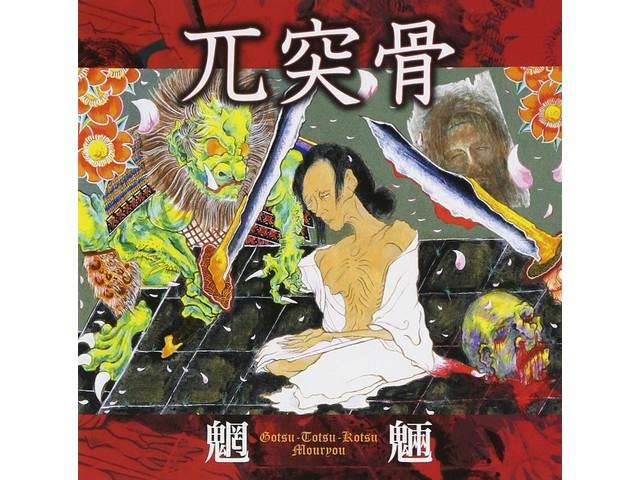 

[CD] Mouryou Nomal Edition GOTSU TOTSU KOTSU BTH-24 Blues Death Metal Album NEW