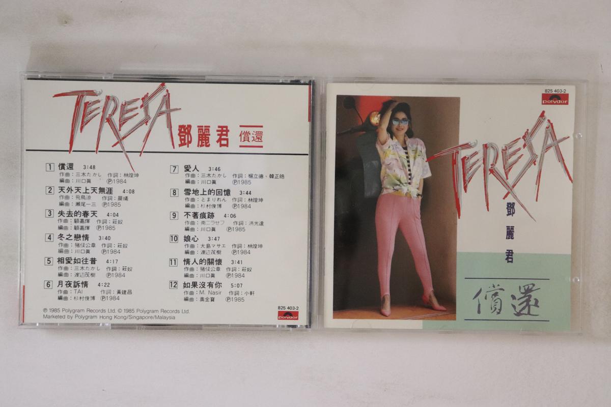 

CD TERESA TENG Tsugunai 8254032 POLYDOR 1985 Singapore Japanese Enka Used