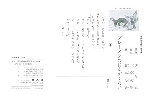 Kamishibai Bremen Town Musicians (Kamishibai World Masterpieces Volume 2)