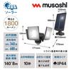 MUSASHI Solar Sensor Light 3-Light, 1800lm, S-340L