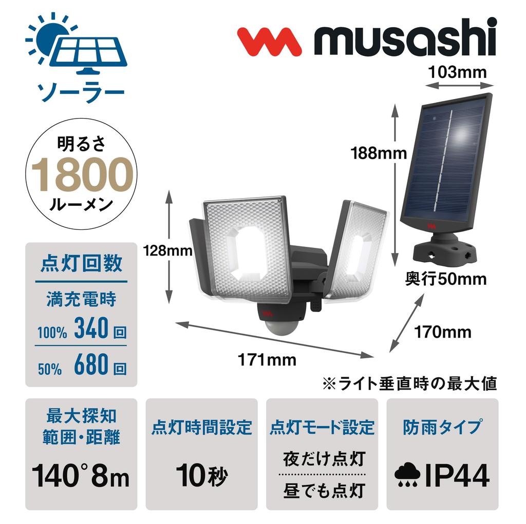 MUSASHI Solar Sensor Light 3-Light, 1800lm, S-340L