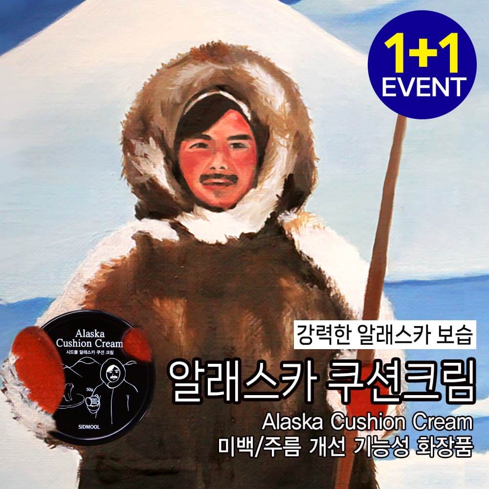 SIDMOOL Alaska Cushion Cream (50g)