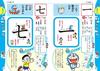Doraemon First Kanji Dictionary 2nd Edition