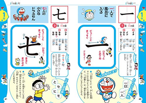 Doraemon First Kanji Dictionary 2nd Edition