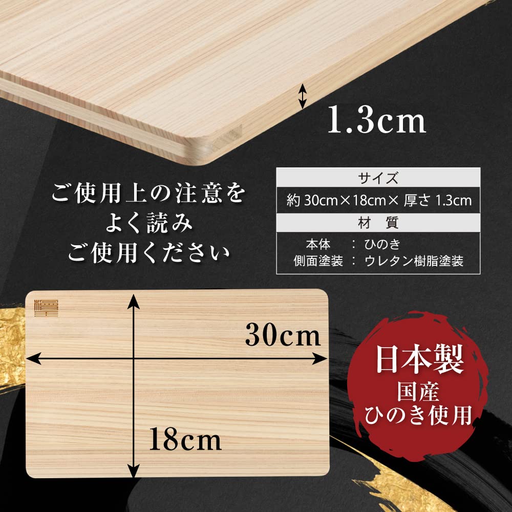 Hinokioh Dishwasher-Safe Japanese Hinoki Cutting Board, 30cm, 30x18x1.3cm [Wooden Cutting Board, Hinoki]