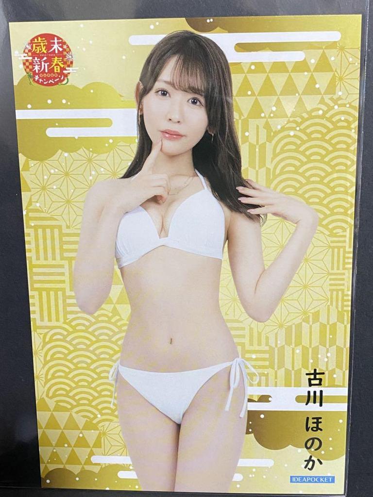 [GEBRAUCHT] Honoka Furukawa FANZA Jahresende Neujahrskampagne Postkarte Nicht zum Verkauf Offiziell