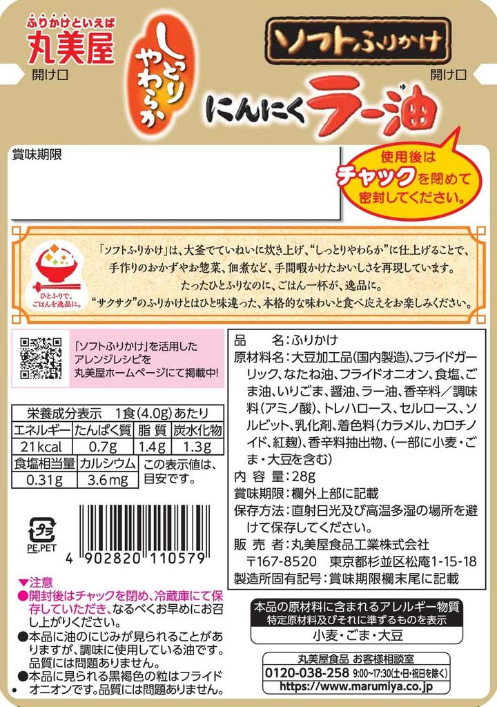 Marumiya Shokuhin Kogyo Soft Furikake Garlic Chili Oil 28g×10 Bags