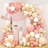 Retro Pink Balloons Garland Skin White Sand Gold Confetti Balloon Arch Kit Home Party Kids Birthday Party Baby Shower Decoration