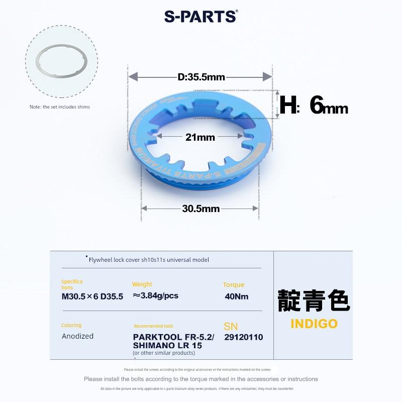 S-Parts Titanium Alloy Mountain Road Bike Flywheel Lock Cover Stein 10-Speed 11-Speed 12-Speed Universal Model