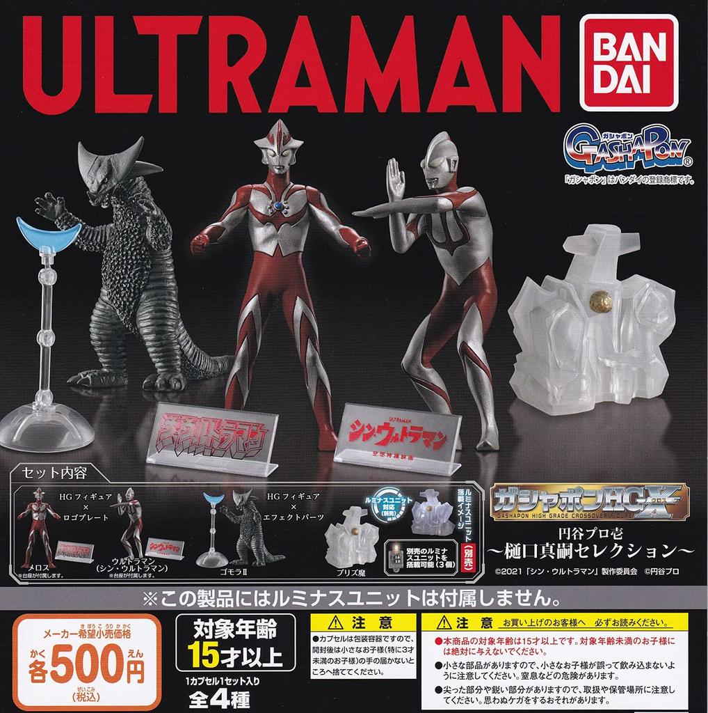 Gashapon HGX Ultraman Tsuburaya Pro Ichi Shinji Higuchi Utvalgstypesett Gacha Gacha Kapselleketøy [4 (fullstendig komplett)]