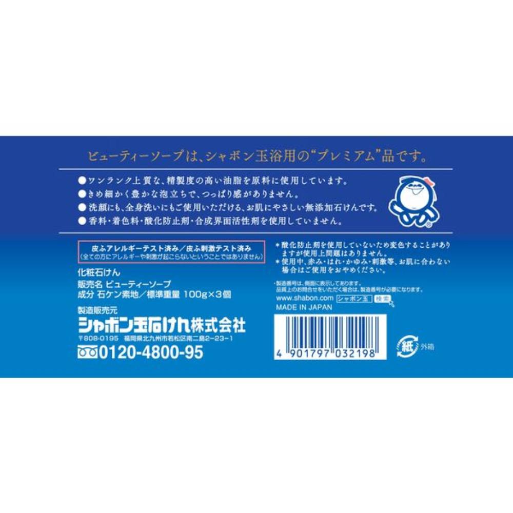 Japan SHABONDAMA SOAP Cosmetic Soap, Beauty Soap, 1 Pack (100g X 3 Pieces)