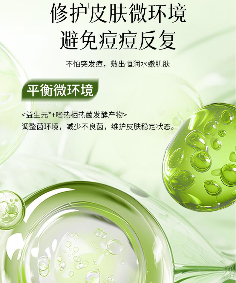 Botanical Acne Removing & Lustrous Repairing Facial Mask for Children