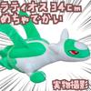 Large, extra-large Latios plush toy, different colors, cushion, green, 30cm, mascot, paper bag included, actual product photograph