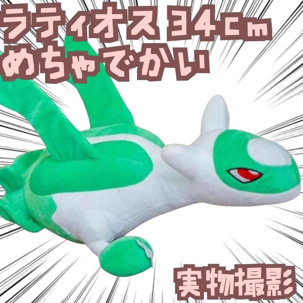 Large, extra-large Latios plush toy, different colors, cushion, green, 30cm, mascot, paper bag included, actual product photograph