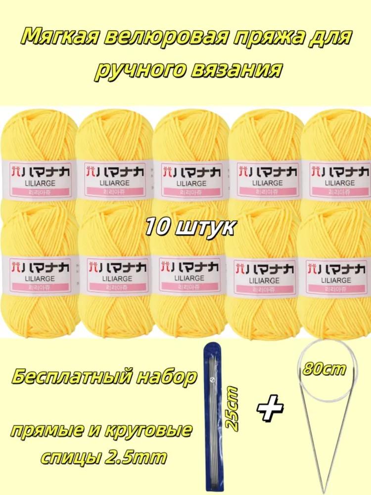 Soft yarn "Gentle velour" - 10 skeins for knitting