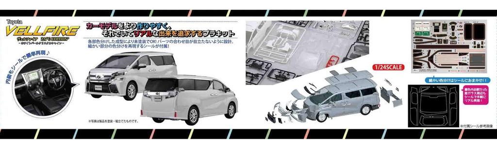 Fujimi Models Car NEXT Series 8 Vellfire ZA G EDITION Pearl Crystal Plastic Model Kit Car NX8 1/24 No. (White Shine) Pre-colored