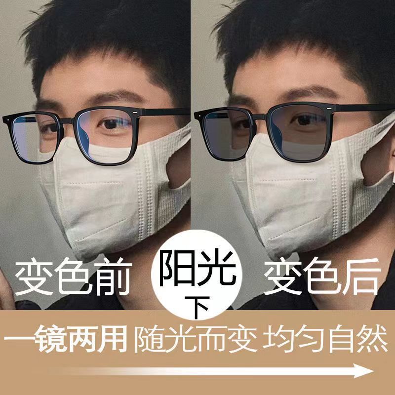 New Xiaohongshu Same Retro Box A Color-Changing Flat Glasses Fashion Trend Men'S And Women'S Anti-Blue Light Myopia Glasses