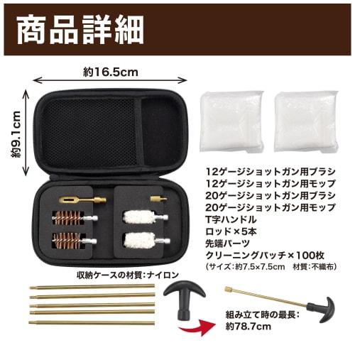 Felimoa Shotgun Cleaning Kit for 12 and 20 Gauges, Includes 50 Cleaning Patches