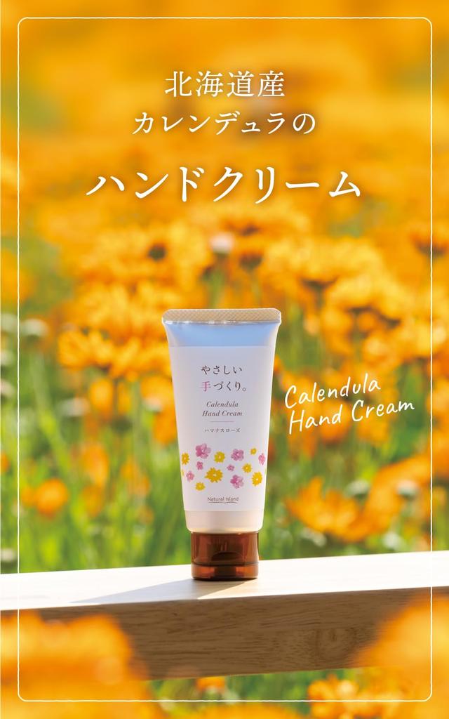 Natural Island Handgjord Hamanasuros en söt och underbar Hamanasurosdoftande handkräm med 45g, ringblomma.