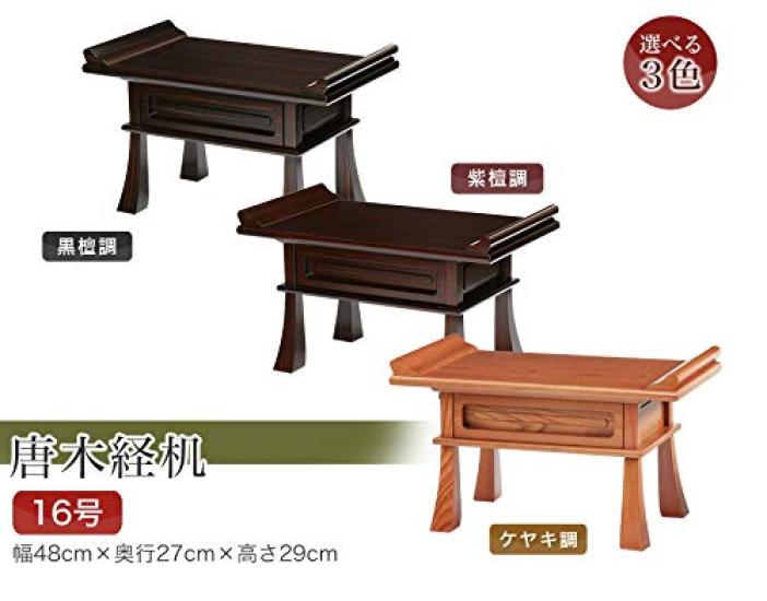 Naamukumachan Kobo Brand [Sutra Desk] No. 16 (48cm Wide) Zelkova Style