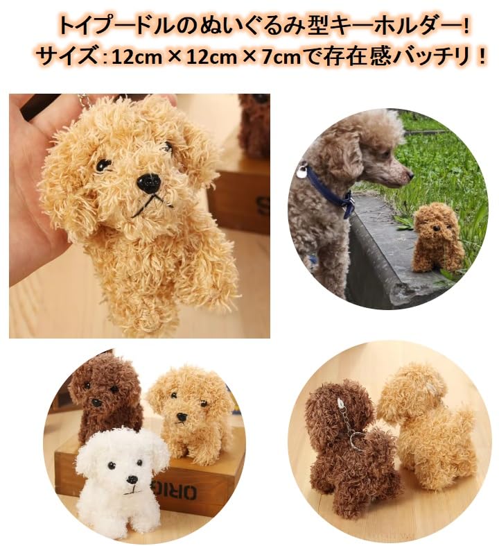 Toy Poodle Keychain Plush Toy (Brown)