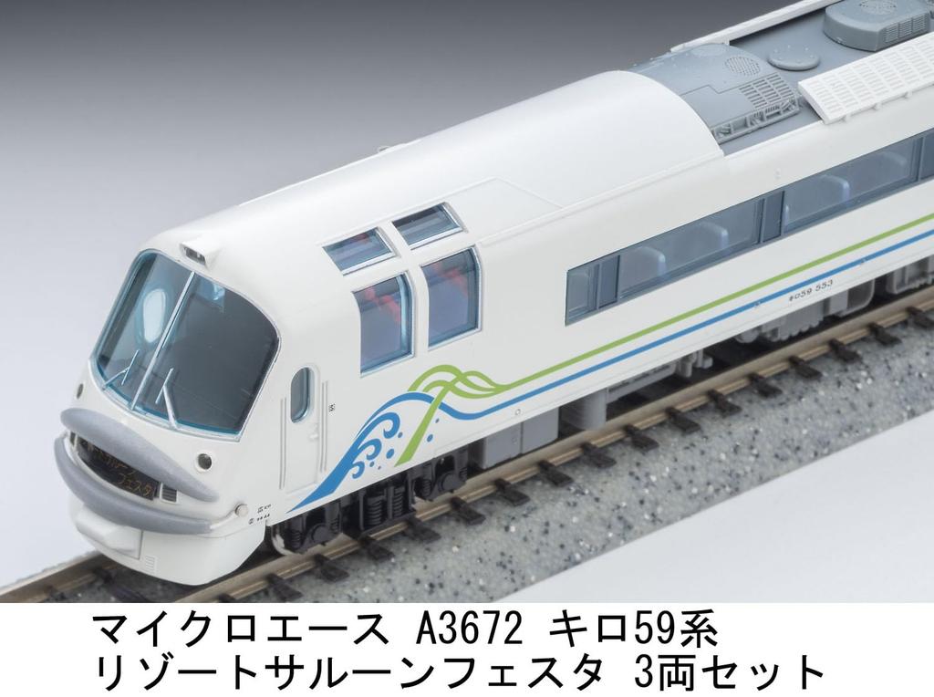 MicroAce N Gauge Kilo 59 Series Resort Saloon Festa Set A3672 Diesel Train Model 3-Car