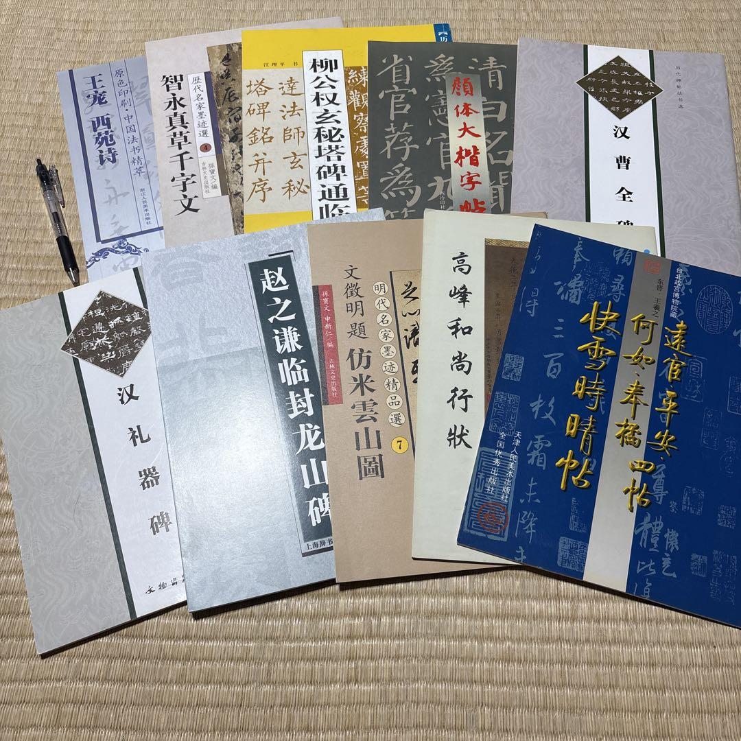 

[USED] 10 calligraphy books in one set Calligraphy works collection Chinese calligraphy, calligraphy Zhao Zhiqian, Wang Xizhi, Jiyong and others
