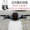 Motorcycle Rearview Mirror Wind Stabilizer Universal E-scooter Street Bike Sport