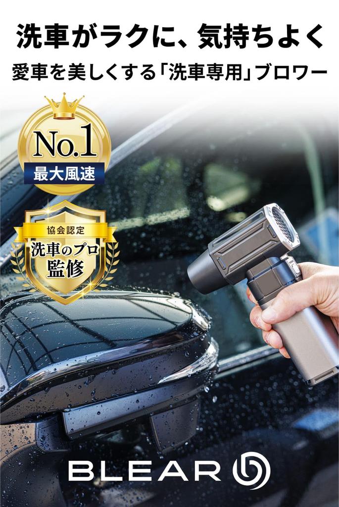 By Car Wash BLEAR Car Wash Electric Air USB 4 Airflow Japanese Instruction Manual Included [Supervised Professionals] Blower, Duster, Cordless,