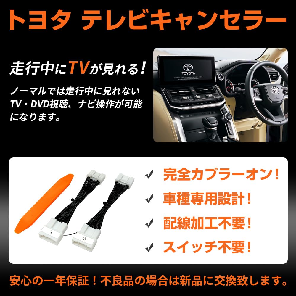 Toyota TV Canceller 80 Series Harrier R2.6 to R4.9 Including