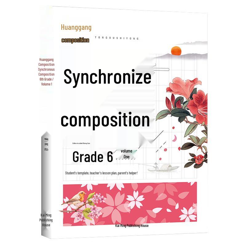 Huanggang Curriculum Aligned Study Guides