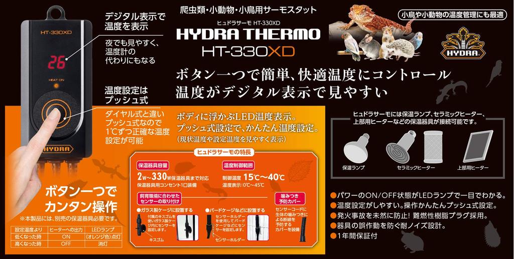 Kotobuki Kogei HydraThermo do ryb HT-330XD