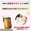 HapiChil Comfortable Milk Warmer [Childcare Worker Select] Portable USB-Powered Baby Bottle Warmer with Japanese Instructions