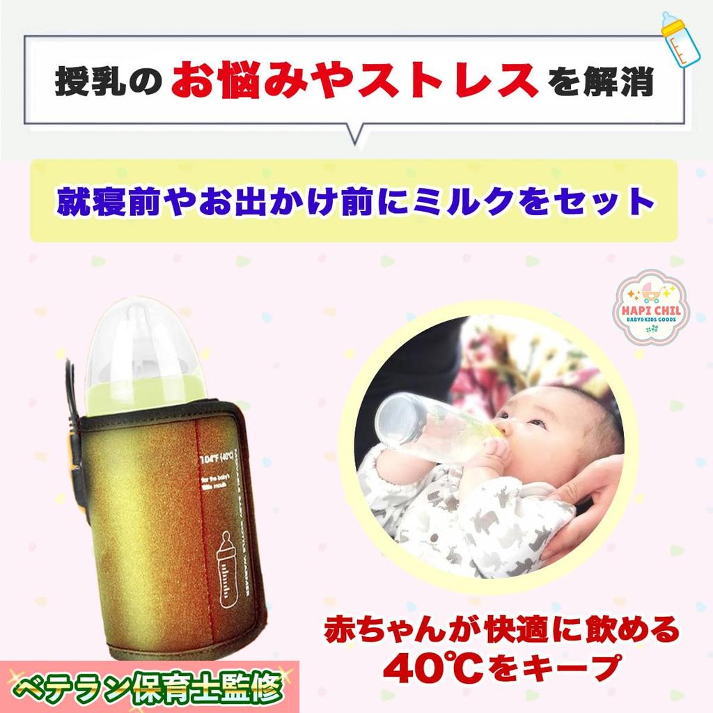 HapiChil Comfortable Milk Warmer [Childcare Worker Select] Portable USB-Powered Baby Bottle Warmer with Japanese Instructions
