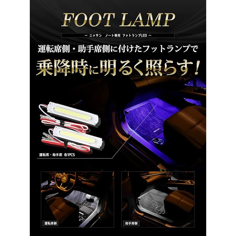 YOURS. E13 Note LED Footlight Kit (2 pieces) [White] Specially Designed for Easy Installation. Compatible with Nissan Note y31-028 [5]-1 M
